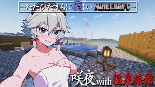 【咲夜with温泉】ただひたすらに美しい世界でマインクラフト #3(終)【ゆっくり実況/マインクラフト】