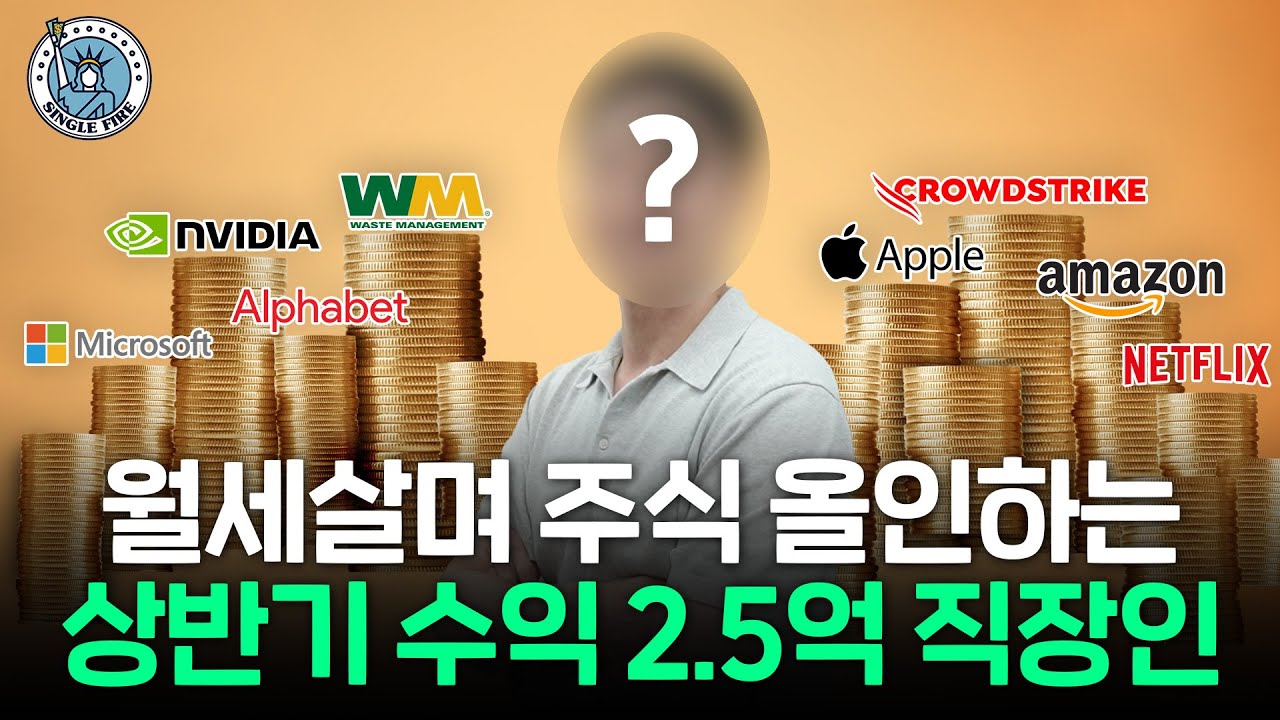 "부동산 투자할 생각 없어요" 엔비디아 장기 투자로 수익률 5000% 만든 직장인[싱글파이어]