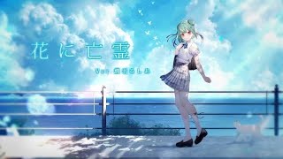 Cover art for Ghost in a Flower