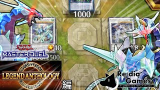 【遊戯王マスターデュエル】環 境 派 ハ  イ  テ  ン  シ  ョ  ン  遊  戯  王　～スピードロイドで闘うレジェンドアンソロジーの巻～