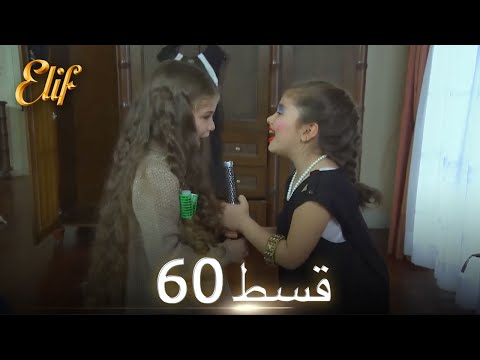 Elif Episode 60 - Urdu Dubbed | Turkish Drama