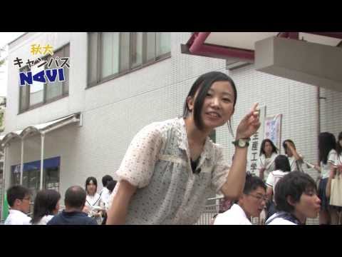 秋大キャンパスNAVI-Vol.009【オープンキャンパス2013「始動」】