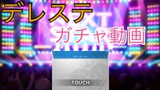【デレステ】ガチャに楓SSレアきましたぁー！ワンチャンだけで、当てるか！？ガチャ動画part1