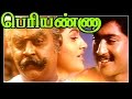 பெரியண்ண Periyanna Vijayakanth Surya விஜயகாந்த் சூர்ய�