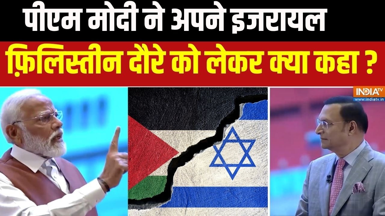 PM Modi On Israel Palestine : पीएम मोदी ने अपने इजरायल फ़िलिस्तीन दौरे ?