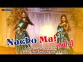 Nacho Mai नाचो मै वायरल गाना Hellomitan Nachomai Hellomitan Sikolabast