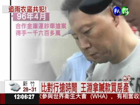 雨衣盜王淵犯3搶案 女友早知情?