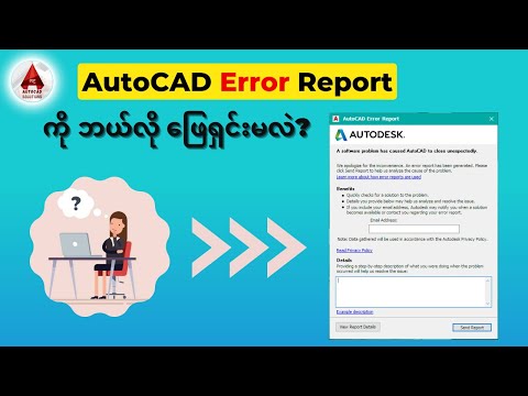How to fix AutoCAD Error | Autocad automatically closes |Fatal Error Report