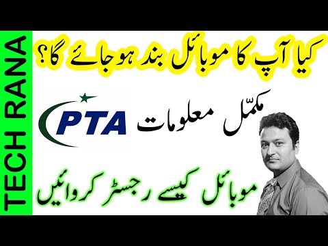 How To Register Mobile in PTA Video