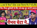 देखिए 35 गेंद 100 जडकर Vaibhav Suryavanshi ने जिताया म�