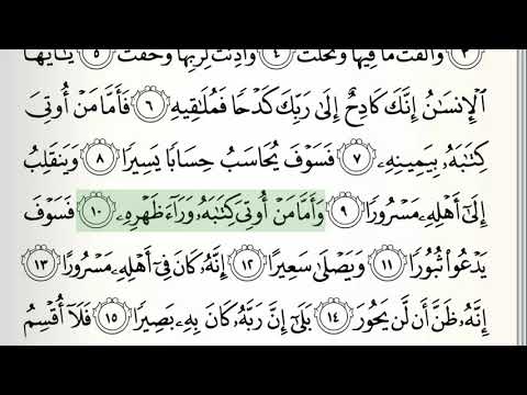 Surah - 84 - Al-Inshiqaq - Accurate Tajweed recitation of Quran - Mahmoud Khaleel Al-Hussary