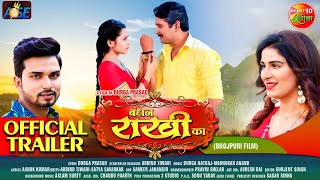 Bandhan Rakhi Ka - बंधन राखी का | Official Trailer | Bhojpuri Movie 2021 Yash Kumarr, Poonam, Mohan