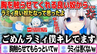 雪花ラミィをおっぱいを触らせてもらって良い奴認定してたのに落っこちすぎてヘイトが溜まり呪い扱いする天音かなたw【切り抜き/ホロライブ】