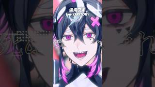 混沌ブギ / jon-YAKITORY様 歌わせていただきました🫧 #shorts #歌ってみた #vtuber