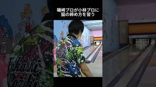 もう悩まない！プロが教える、プロのためのボウリング改善策