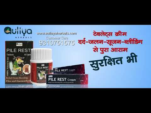 25gm auliya pile rest cream, for bloody piles
