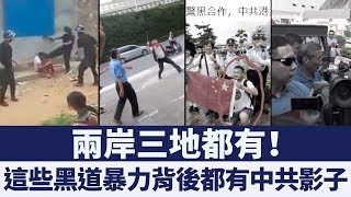 [問卦] 中國獨裁+法律嚴格 怎麼還一堆黑道？