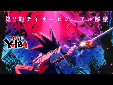 真・侍伝 YAIBA 第2期 かぐや編 Video2