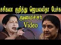 Jayalalitha Original Video Speech About Sasikala Family Jayalalitha Speech Sasikala Red Pix