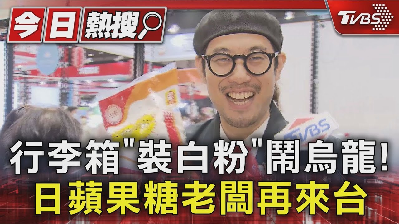 台灣砂糖讓日本蘋果糖職人喜愛 想帶走100公斤「純度最適合」