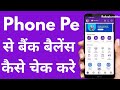 phonepe se bank balance kaise check kare | how to check bank balance in phonepe | rakesh mahto