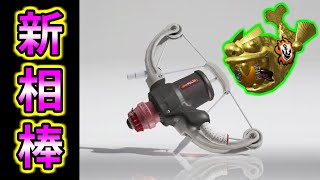 【激ムズ】勝率8割↑。ガチホコ新相棒は…ラクト！！！【LACT-450・スプラトゥーン3】