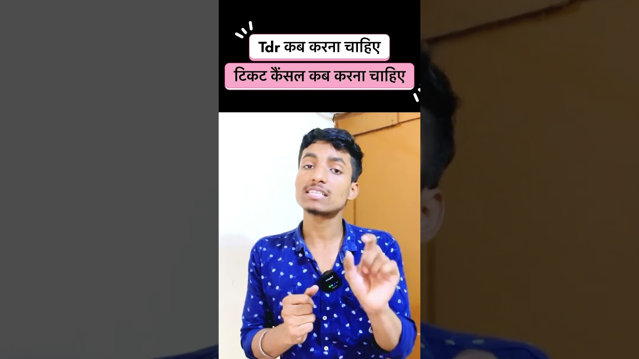 What is TDR file in IRCTC | How many days does it take to refund TDR money #tdrfile #refundirctc nd