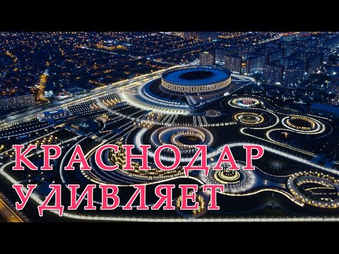 Лучший парк России -  Парк Краснодар 2021