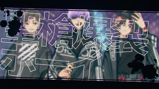 聖槍爆裂ボーイ - れるりり / Covered by NORISTRY × けったろ × nero
