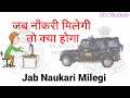 Hindi Status Jab Naukari Milegi To Kya Hoga Hindi Whatsapp Status