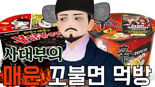 우리가 무슨 민족이겠소? [매운라면 시식회]