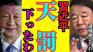 ※習近平の失脚が判明した…トンデモない事になったぞ【青山繁晴　高市早苗　自民党】