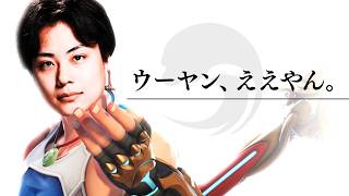 【謝罪】※明日からおそらくウーヤンが増えます。【オーバーウォッチ/OW】