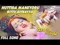 Huttida Maneyoru Bittu Bitrayya Snehithara Saval Prabhakar Jayamalini Kannada Video Song
