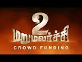 MARUMALARCHI 02 OPENING SONG LYRIC VIDEO DIRECTOR MARUMALARCHI BHARATHI MUSIC DIRECTOR S A RAJK