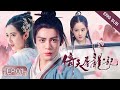 MULTI SUB Heavenly Sword And Dragon Sabre 01 King Of Youthful Vengeance Zeng ShunXi