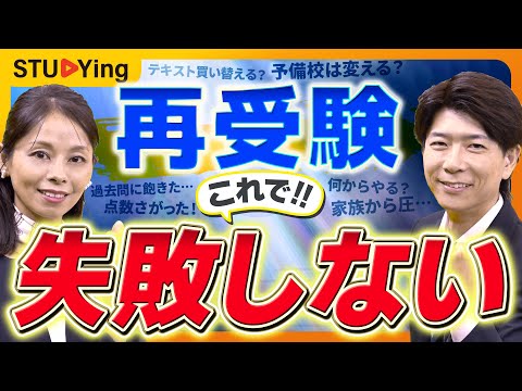 再チャレンジはこれをやろう!再始動する受験生の質問に答えます