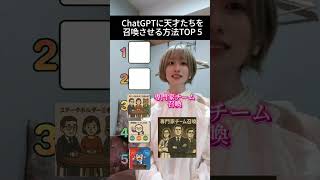 ChatGPTは1人分の答えしか出せないと思っていませんか？実は役割を設定するだけで、複数の視点から議論してもらえます。 ぜひ最後までご覧ください#chatgpt #ai活用#プロンプト