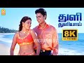 Thuli Thuliyaai 8K Video Song துளி துளியாய் Paarvai Ondre Pothume Kunal Mona