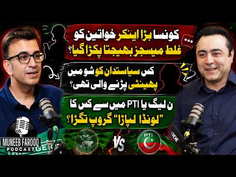 Muneeb Farooq’s Podcast With Mansoor Ali Khan 