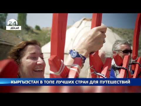 Кыргызстан в топе лучших стран для путешествий - Новости Кыргызстана