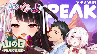 【 PEAK 】 #山の日peak夏祭り やゆよWIN⛰【 にじさんじ / 社築 / 椎名唯華 / 夜見れな 】