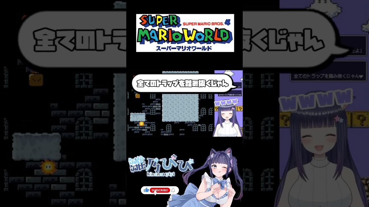 【スーパーマリオワールド】トラップ全てを踏み抜く女  #shorts #切り抜き #レトロゲーム #vtuber