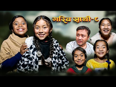 GARIB SATHI - 8 |गरिब  साथी |NEPALI SERIAL | MULANGKHARE | RASHU KANCHI