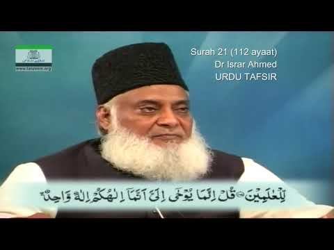 Surah 21 Ayat 107 Surah Anbiya Dr Israr Ahmed Urdu