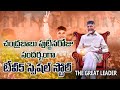 Happy Birthday CBN TV5 Special Story On Nara Chandrababu Naidu TDP TV5 News