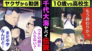 小5で高校生3人を倒した千代大海の生い立ちがヤバ過ぎた!相撲界イチのヤンキーの幼少期とは?【アニメ】【漫画】【実話】