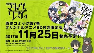 Download Busou Shoujo Machiavellianism: Doki! "Goken-darake" no Ian Ryokou - AniDLAnime Trailer/PV Online