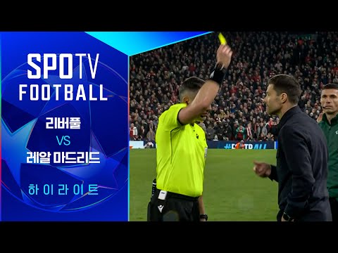 [25/26 UCL] 리버풀 vs 레알 마드리드 3분 하이라이트