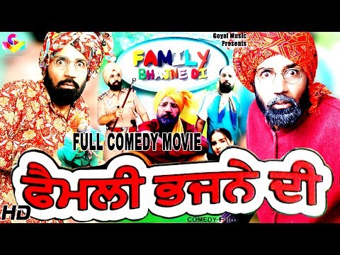Latest Punjabi Comedy Film - Family Bhajne Di - Gurdev Dhillon | New Comedy Punjabi Movie 2017